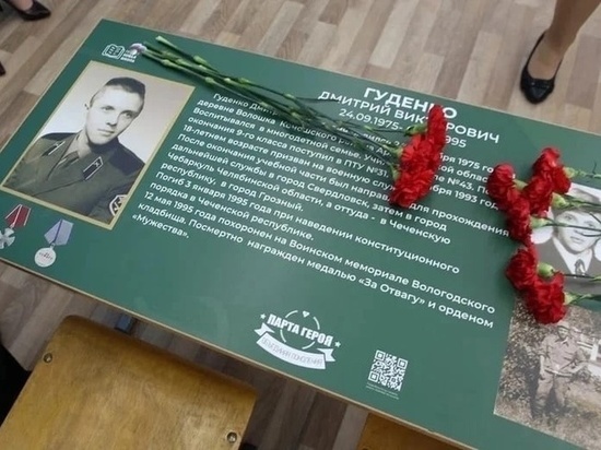 В школе на окраине Архангельска открыли «Парту Героя»