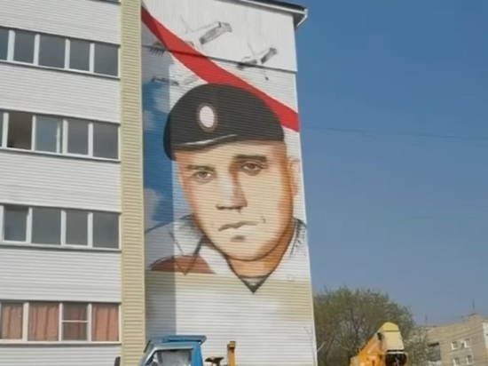 На жилом доме в Алтайском крае изобразили погибшего в Донбассе Героя России