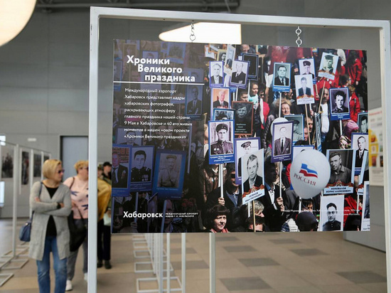 Фотовыставка в честь Дня Победы открылась в аэропорту Хабаровска