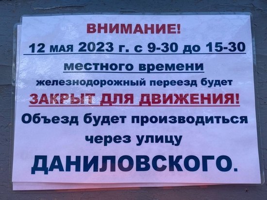 Ж/д переезд перекроют в Краснофлотском районе Хабаровска
