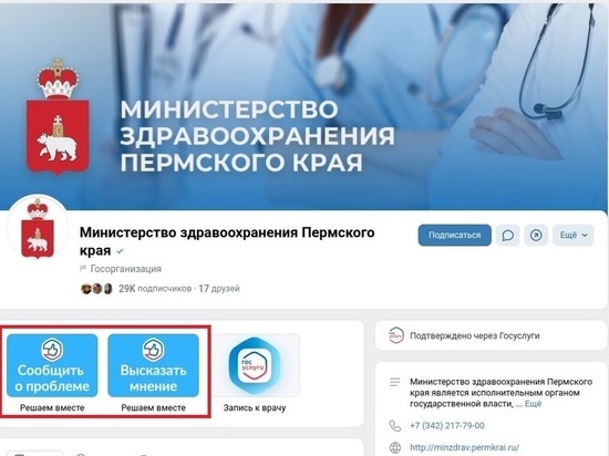 Прикамцы могут обращаться в органы власти при помощи виджетов в соцсетях