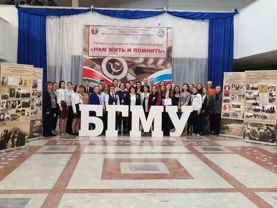 Представители СГМУ приняли участие в белорусско-российском патриотическом форуме «Нам жить и помнить»