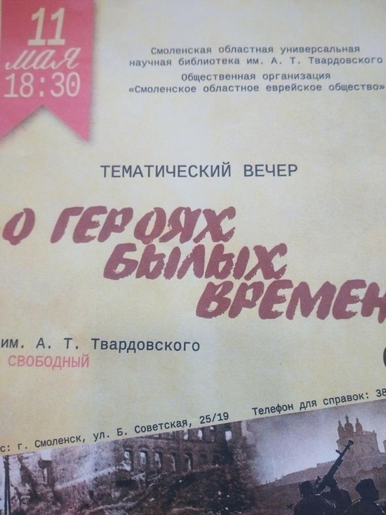 В Смоленске состоится вечер "От героев былых времен"