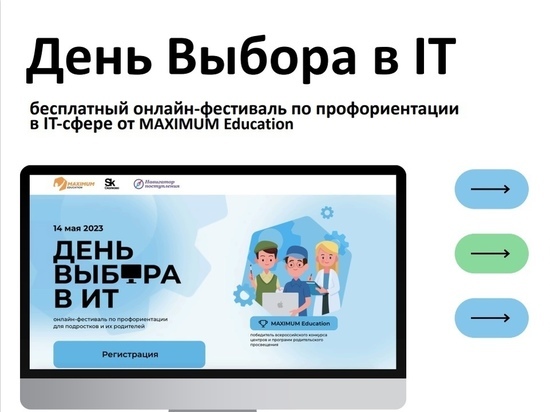 В Смоленске пройдет профориентационный IT-фестиваль для школьников