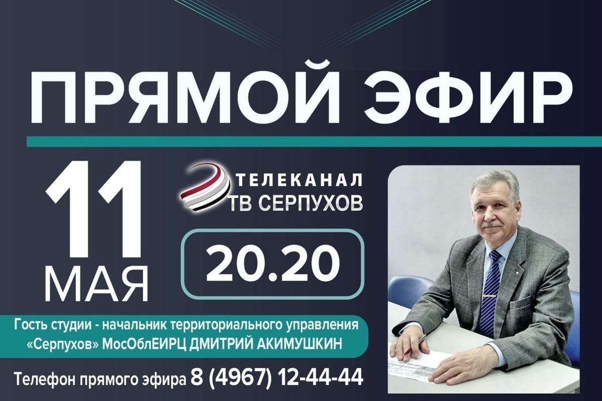 Телезрителям Серпухова расскажут о начислении платы за коммунальные услуги  - МК Серпухов