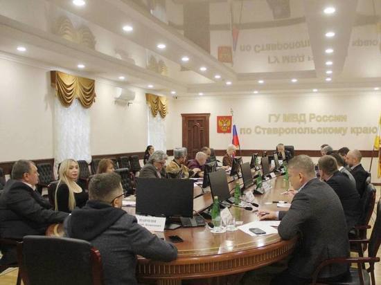 В Главке МВД РФ по Ставрополью состоялось заседание Общественного совета в новом составе