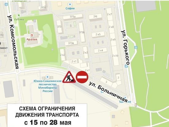 Участок улицы Больничной в Южно-Сахалинске закроют для сквозного проезда с утра 15 мая