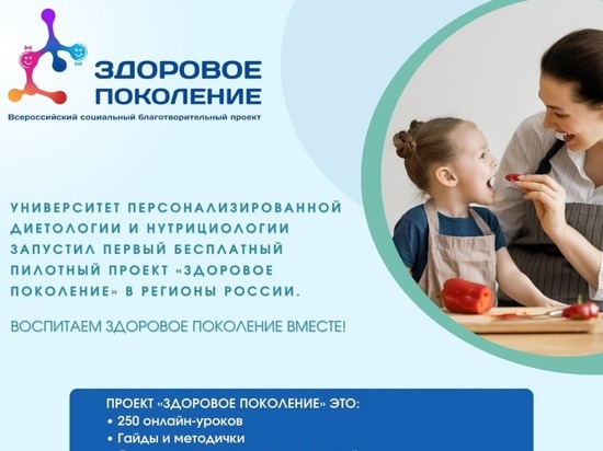 Сахалинцев приглашают в социальный благотворительный проект «Здоровое поколение»