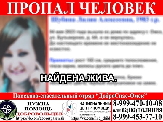 В Омске завершили поиски пропавшей неделю назад горожанки