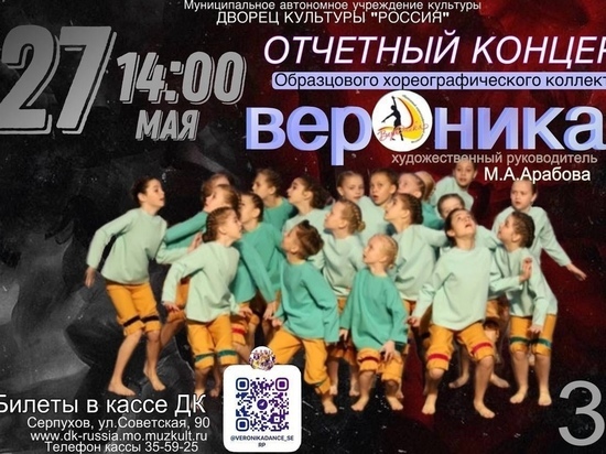 Коллектив «ВерОника» даст в Серпухове отчетный концерт