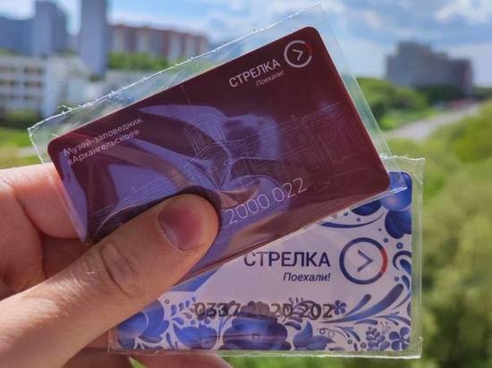 Карта "Стрелка" в оригинальном дизайне появилась в Подмосковье