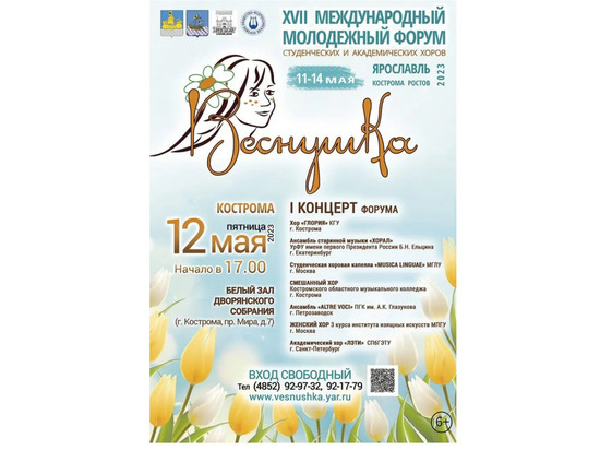 Сегодня в Костромском музее-заповеднике пройдет хоровой фестиваль «Веснушка»