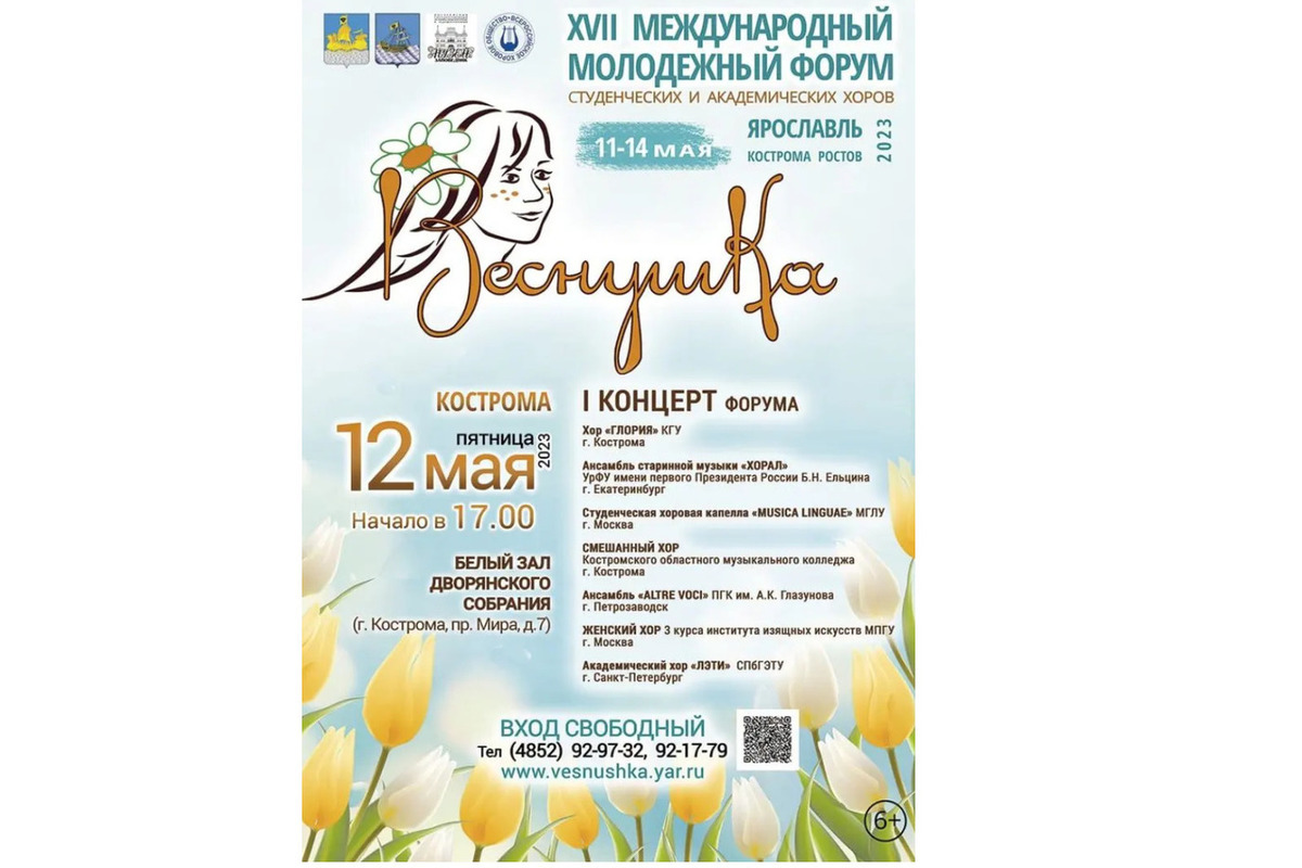Сегодня в Костромском музее-заповеднике пройдет хоровой фестиваль «Веснушка»