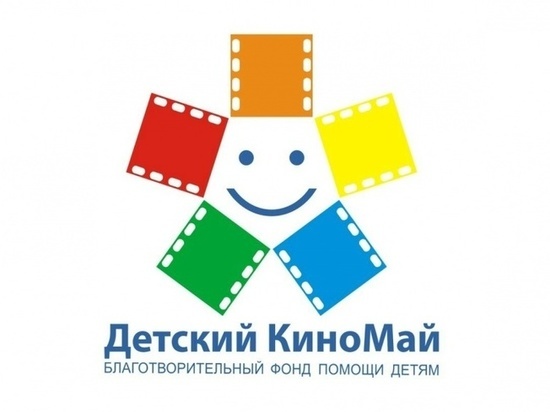 17 мая в Смоленске стартует благотворительная акция «Детский КиноМай»