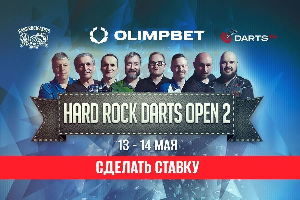 Olimpbet стал партнером турнира по дартсу Hard Rock Darts Open 2