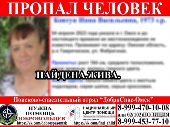 В Омской области нашли пропавшую больше месяца назад жительницу Таврического