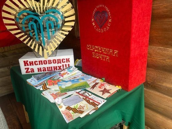 В рамках марафона «Победа глазами детей» из Кисловодска отправили более 5 тысяч открыток