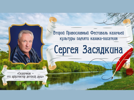 В Волгоградской области прошёл фестиваль в память о Сергее Засядкине