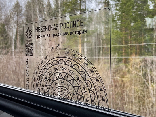 В поездах Поморья появились прозрачные стикеры с QR-кодами