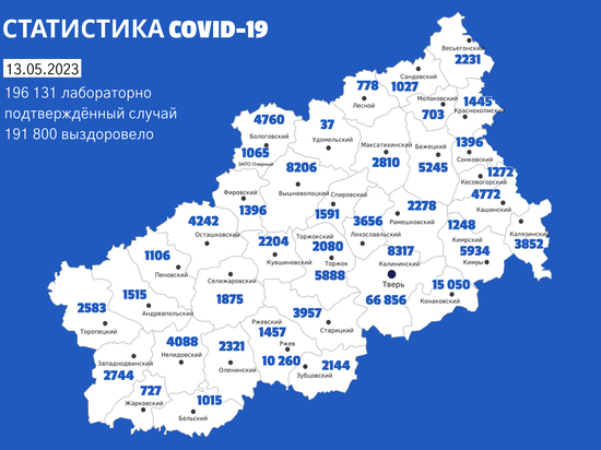 Карта коронавируса в Тверской области: где выявили случаи заражения к 13 мая