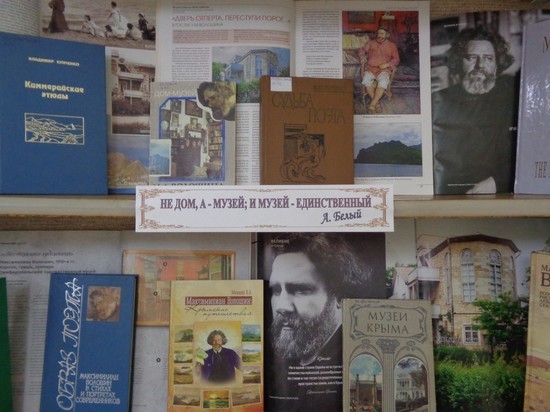 В Симферополе открыта выставка литературного краеведения "Под сенью коктебельских муз"
