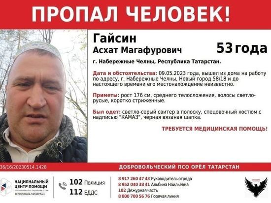 Ушел на работу и не вернулся: в Челнах шестые сутки ищут пропавшего мужчину