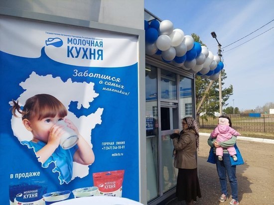 В Башкирии запустили мобильные павильоны «Молочной кухни»