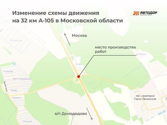 На трассе А-105 в районе Домодедова начали ремонт путепровода