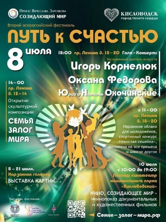 В Кисловодске пройдет всероссийский семейный фестиваль