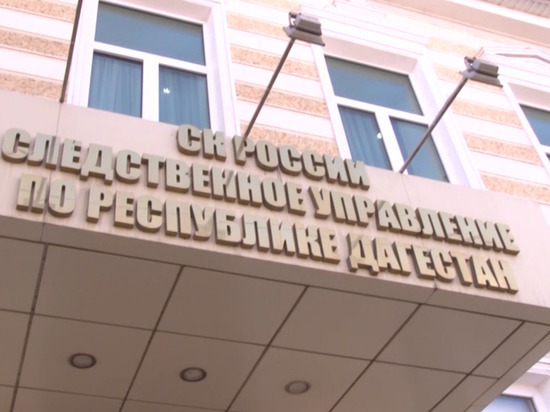 В Дагестане перед судом предстанет бывший директор школы-интерната