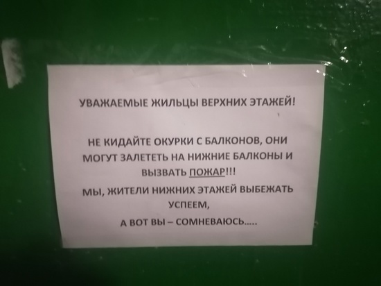 Жители Новой в Оренбурге  просят соседей не кидать окурки с балкона