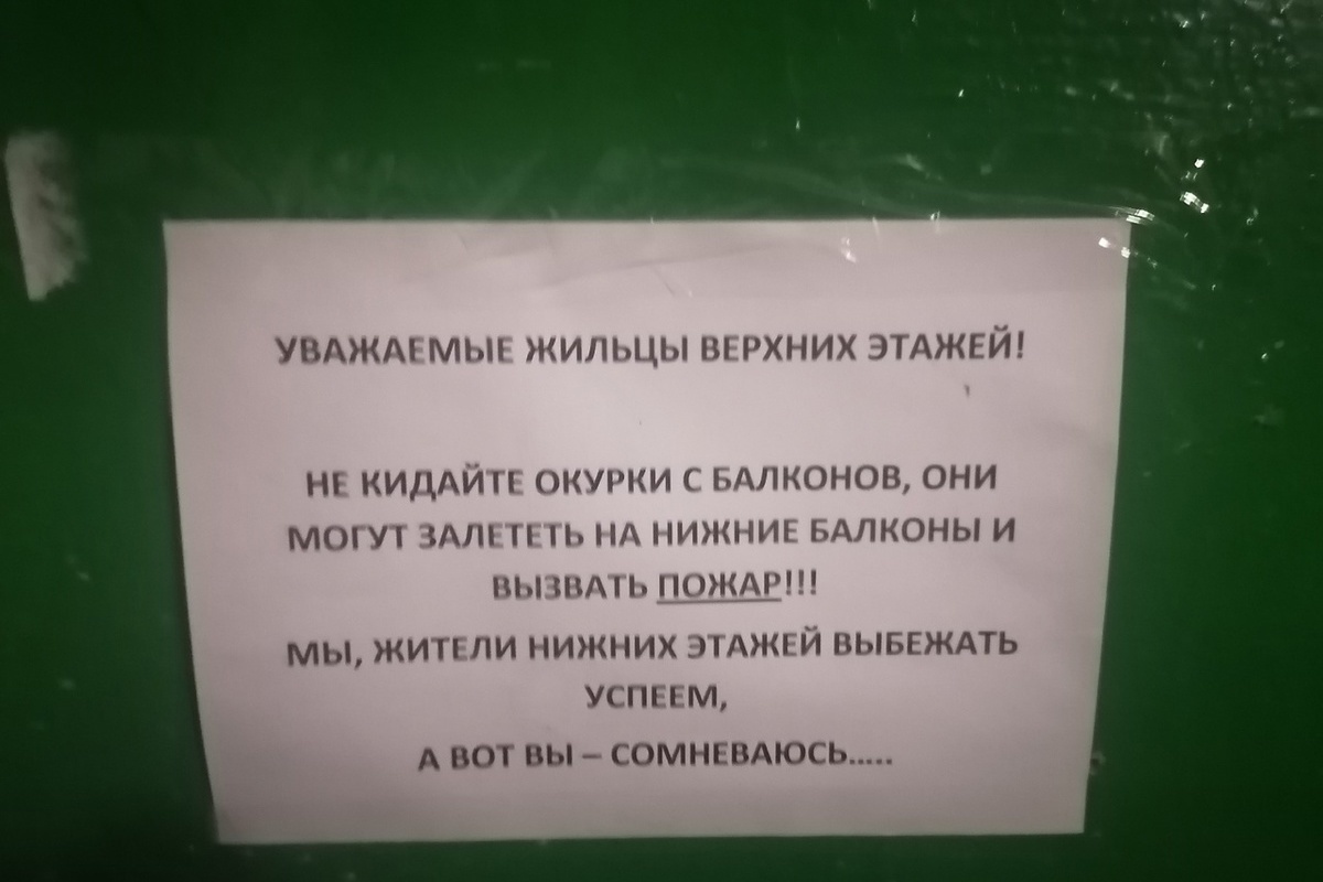 Не бросайте окурки с балкона объявление картинки