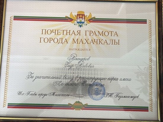 Председателя НС Дагестана наградили грамотой