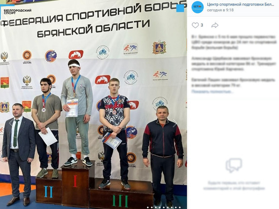Белгородцы стали призерами первенства ЦФО по спортивной борьбе