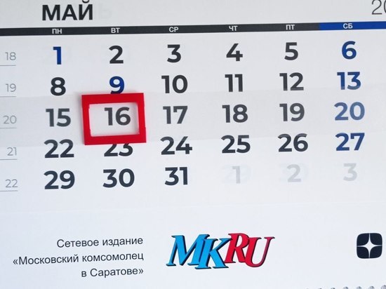 16 мая в истории: что случилось в этот день