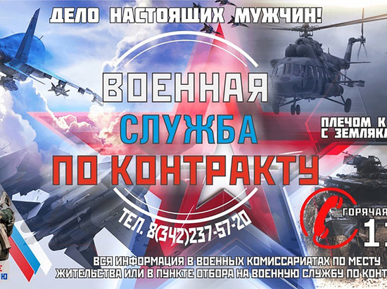 В Прикамье продолжается набор на военную службу по контракту