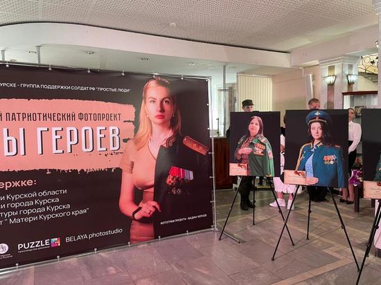 В Курске в КТЦ «Звездный» 16 мая открылась выставка в рамках фотопроекта «Жены героев»