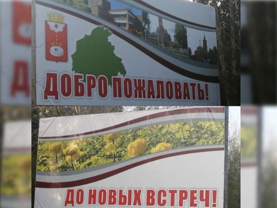 В селе Юкаменское установили приветственный баннер для въезжающих