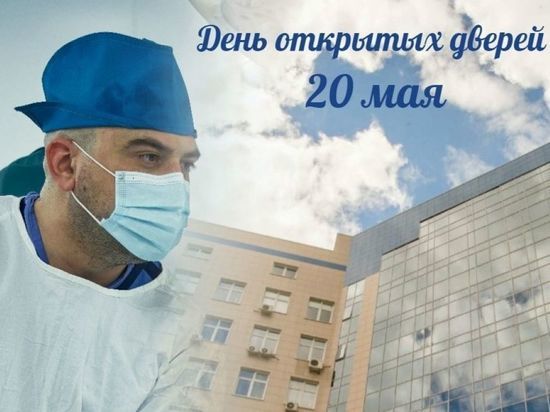 В Курске в онкоцентре 20 мая проведут День открытых дверей для диагностики заболеваний кожи