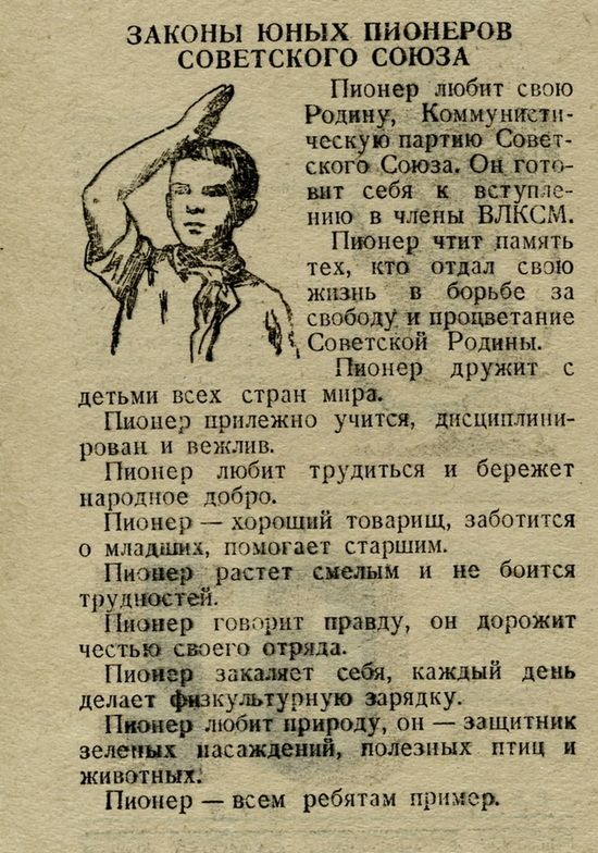 Пионер всегда говори правду людям это нравится картинка