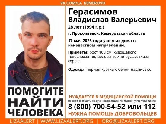 Худощавый мужчина в черной куртке с белой надписью пропал в Кузбассе