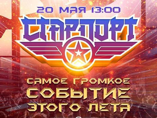Рок-фестиваль «Старпорт» прогремит в хабаровском аэропорту