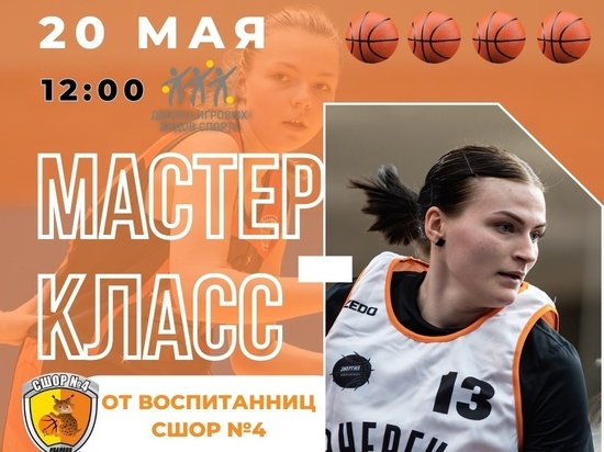 Игроки БК "Энергия" из Иваново проведут мастер-класс для юных баскетболистов