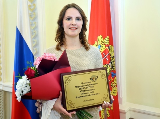 «Педагогом года Владимирской области» стала учитель из Вязников