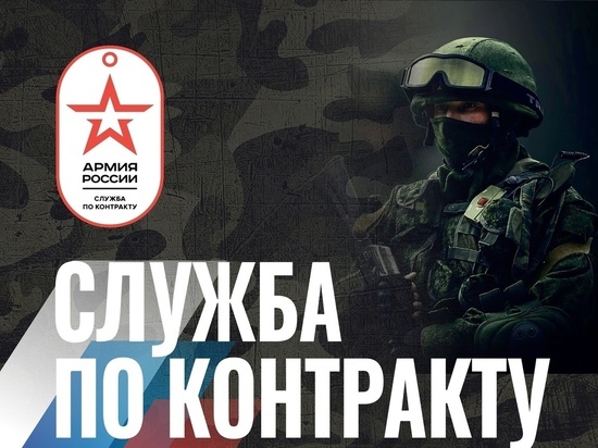 В Курской области идёт набор контрактников на военную службу