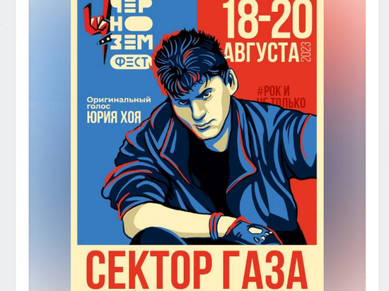 В Воронеже на рок-фестивале «Чернозем» выступит группа «Сектор Газа»