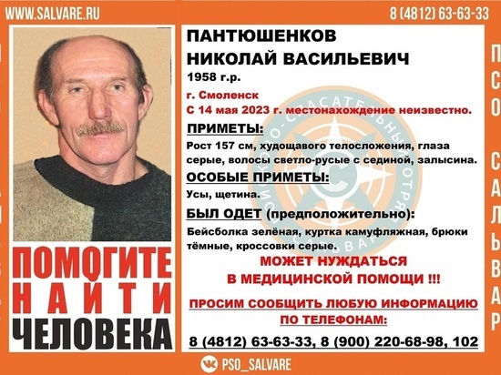 В Смоленске пропал мужчина, которому возможна нужна медицинская помощь