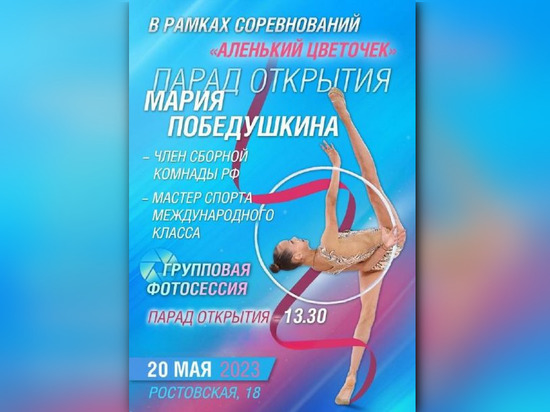 В Уфе пройдет турнир по художественной гимнастике «Аленький цветочек»