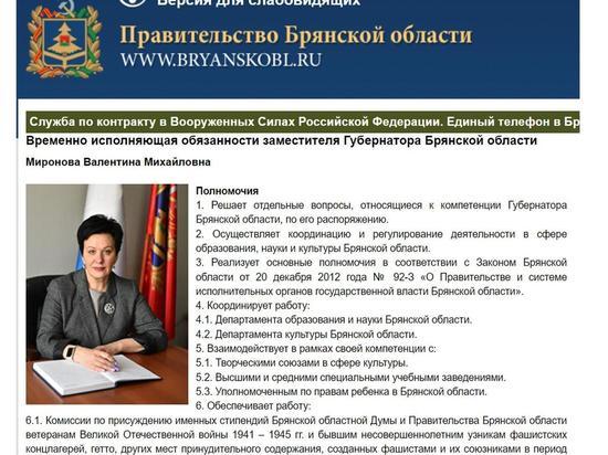Валентина Миронова назначена врио замгубернатора Брянской области