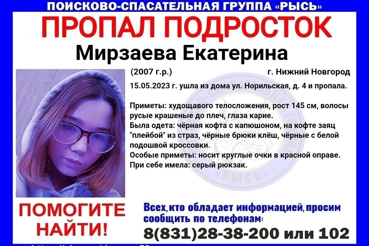 16-летнюю Екатерину Мирзаеву ищут в Нижнем Новгороде - МК НижнийНовгород